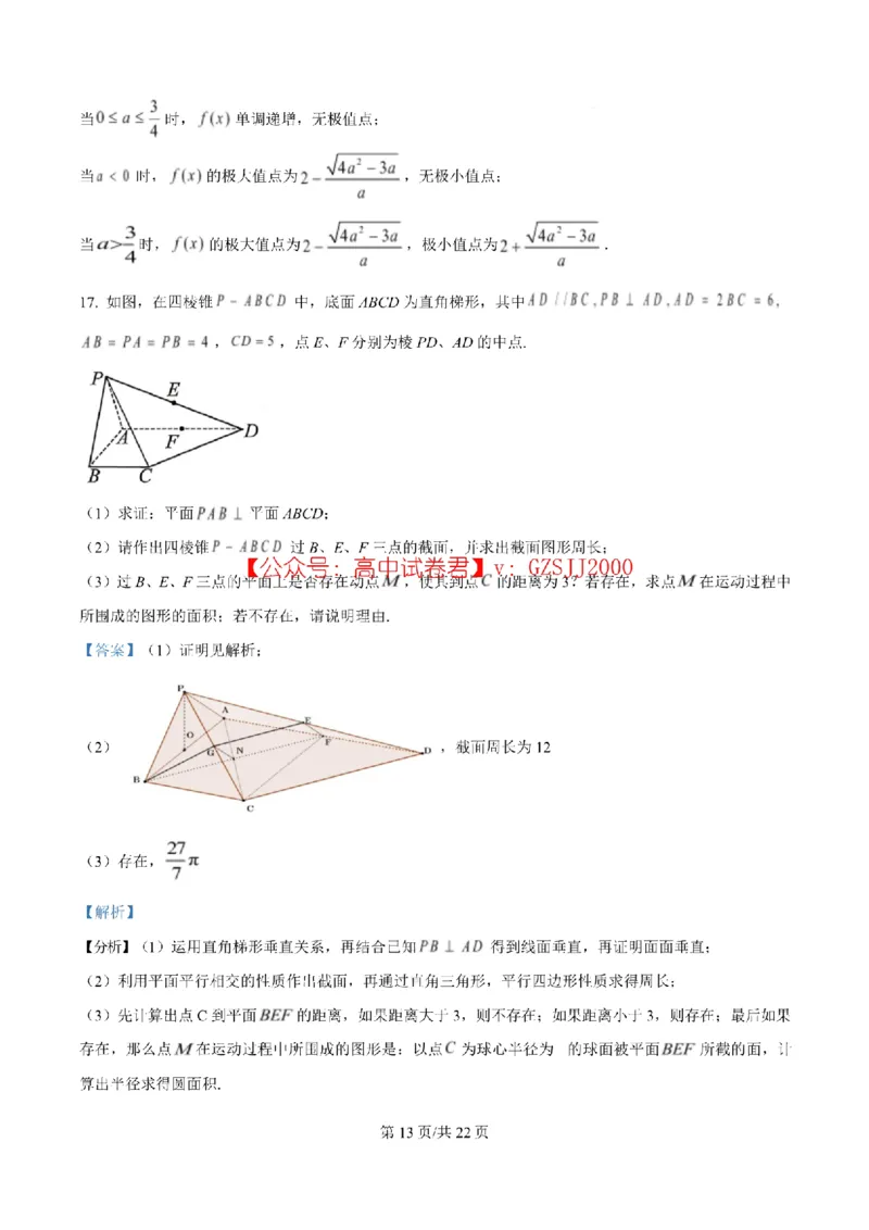 精品解析：广东汕头市2026年普通高考第二次模拟考试数学试题（解析版）_2024-2026高三（6-6月题库）_2026年04月高三试卷_2026年汕头市普通高考第二次模拟考试数学