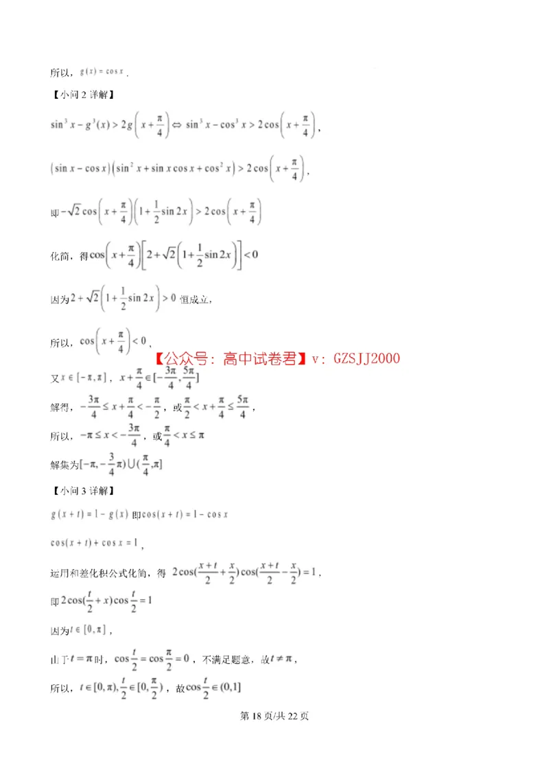精品解析：广东汕头市2026年普通高考第二次模拟考试数学试题（解析版）_2024-2026高三（6-6月题库）_2026年04月高三试卷_2026年汕头市普通高考第二次模拟考试数学