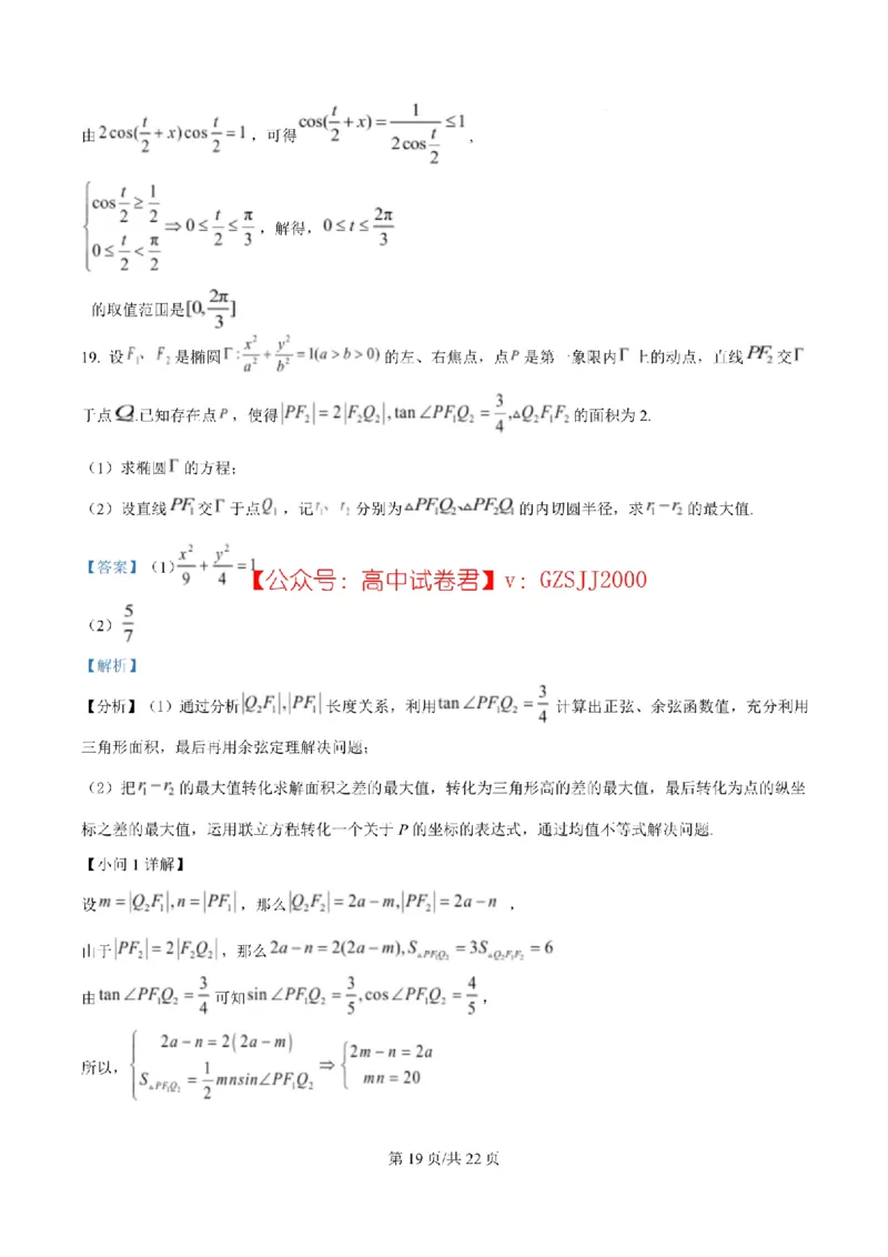 精品解析：广东汕头市2026年普通高考第二次模拟考试数学试题（解析版）_2024-2026高三（6-6月题库）_2026年04月高三试卷_2026年汕头市普通高考第二次模拟考试数学