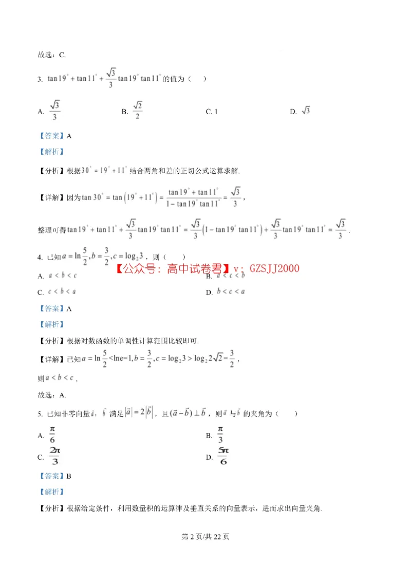 精品解析：广东汕头市2026年普通高考第二次模拟考试数学试题（解析版）_2024-2026高三（6-6月题库）_2026年04月高三试卷_2026年汕头市普通高考第二次模拟考试数学