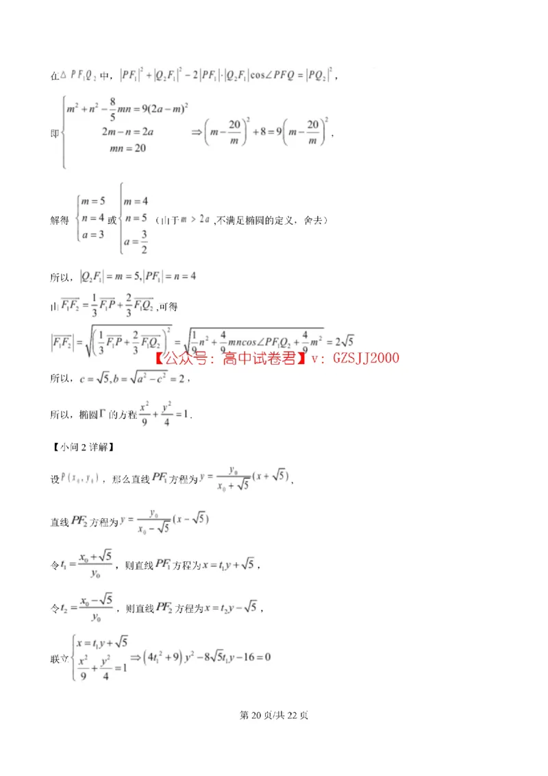 精品解析：广东汕头市2026年普通高考第二次模拟考试数学试题（解析版）_2024-2026高三（6-6月题库）_2026年04月高三试卷_2026年汕头市普通高考第二次模拟考试数学