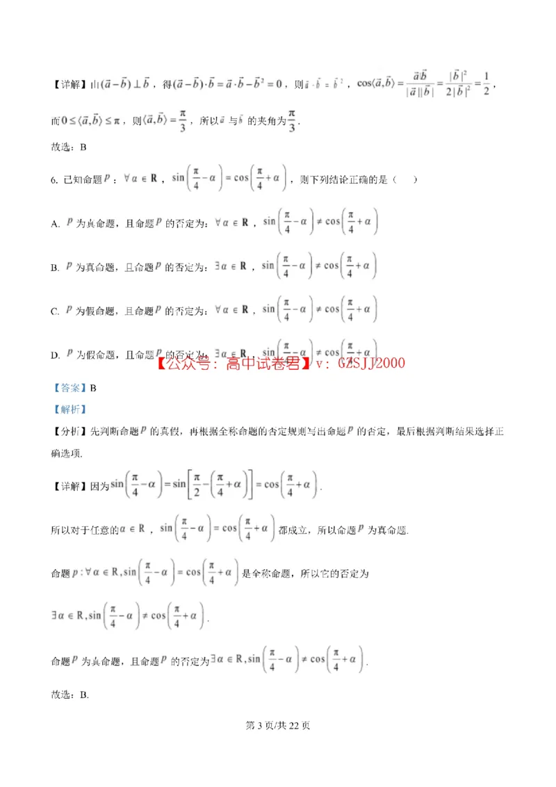 精品解析：广东汕头市2026年普通高考第二次模拟考试数学试题（解析版）_2024-2026高三（6-6月题库）_2026年04月高三试卷_2026年汕头市普通高考第二次模拟考试数学