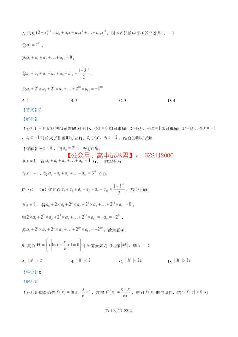 精品解析：广东汕头市2026年普通高考第二次模拟考试数学试题（解析版）_2024-2026高三（6-6月题库）_2026年04月高三试卷_2026年汕头市普通高考第二次模拟考试数学