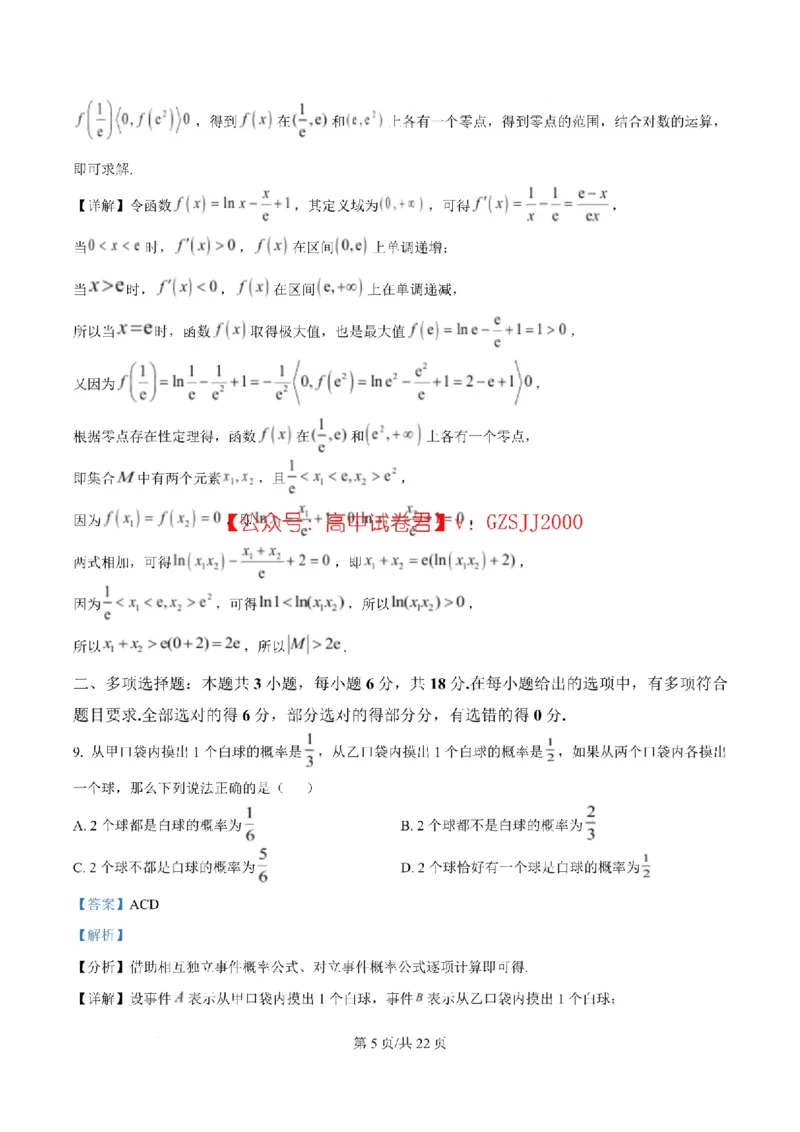精品解析：广东汕头市2026年普通高考第二次模拟考试数学试题（解析版）_2024-2026高三（6-6月题库）_2026年04月高三试卷_2026年汕头市普通高考第二次模拟考试数学