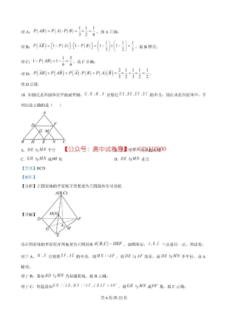 精品解析：广东汕头市2026年普通高考第二次模拟考试数学试题（解析版）_2024-2026高三（6-6月题库）_2026年04月高三试卷_2026年汕头市普通高考第二次模拟考试数学