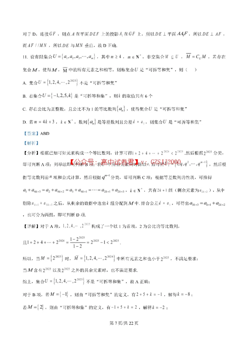 精品解析：广东汕头市2026年普通高考第二次模拟考试数学试题（解析版）_2024-2026高三（6-6月题库）_2026年04月高三试卷_2026年汕头市普通高考第二次模拟考试数学