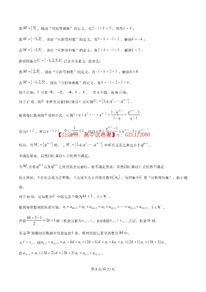 精品解析：广东汕头市2026年普通高考第二次模拟考试数学试题（解析版）_2024-2026高三（6-6月题库）_2026年04月高三试卷_2026年汕头市普通高考第二次模拟考试数学