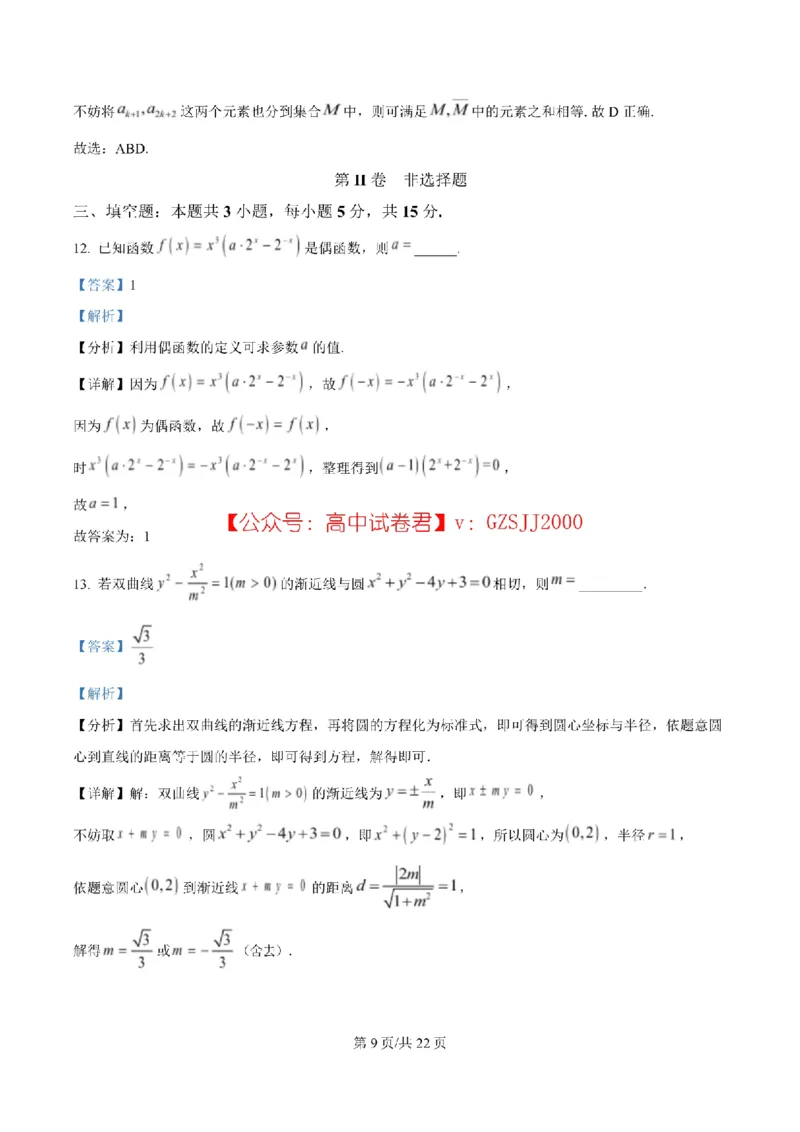 精品解析：广东汕头市2026年普通高考第二次模拟考试数学试题（解析版）_2024-2026高三（6-6月题库）_2026年04月高三试卷_2026年汕头市普通高考第二次模拟考试数学