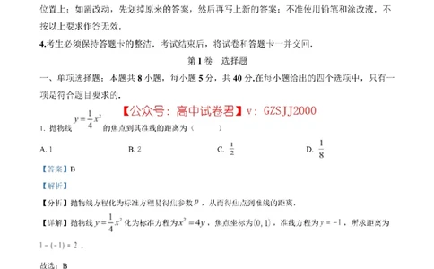 精品解析：广东汕头市2026年普通高考第二次模拟考试数学试题（解析版）_2024-2026高三（6-6月题库）_2026年04月高三试卷_2026年汕头市普通高考第二次模拟考试数学