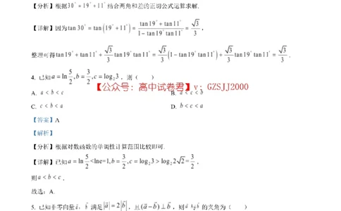 精品解析：广东汕头市2026年普通高考第二次模拟考试数学试题（解析版）_2024-2026高三（6-6月题库）_2026年04月高三试卷_2026年汕头市普通高考第二次模拟考试数学
