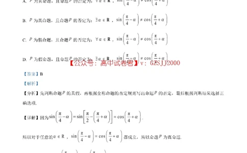 精品解析：广东汕头市2026年普通高考第二次模拟考试数学试题（解析版）_2024-2026高三（6-6月题库）_2026年04月高三试卷_2026年汕头市普通高考第二次模拟考试数学