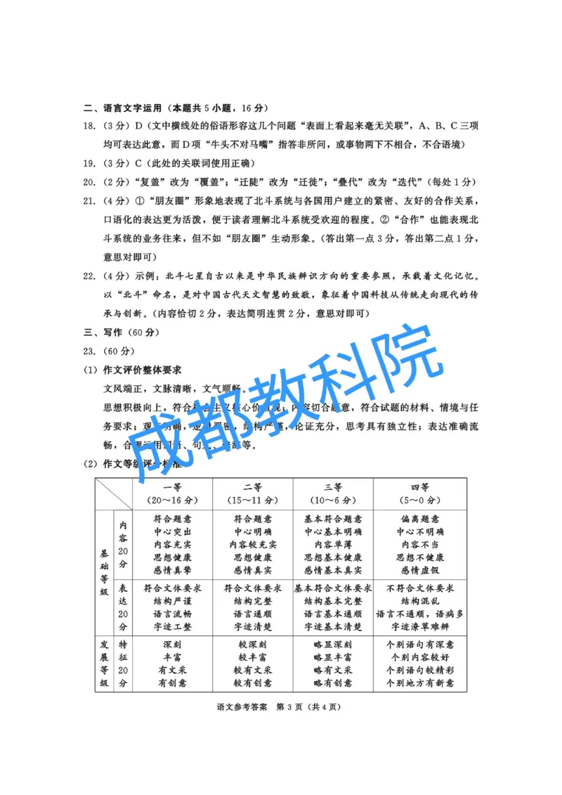 四川省成都市2023级高三第二次模拟测试语文答案_2024-2026高三（6-6月题库）_2026年03月高三试卷_260326四川省成都市2023级高三第二次模拟测试（全科）