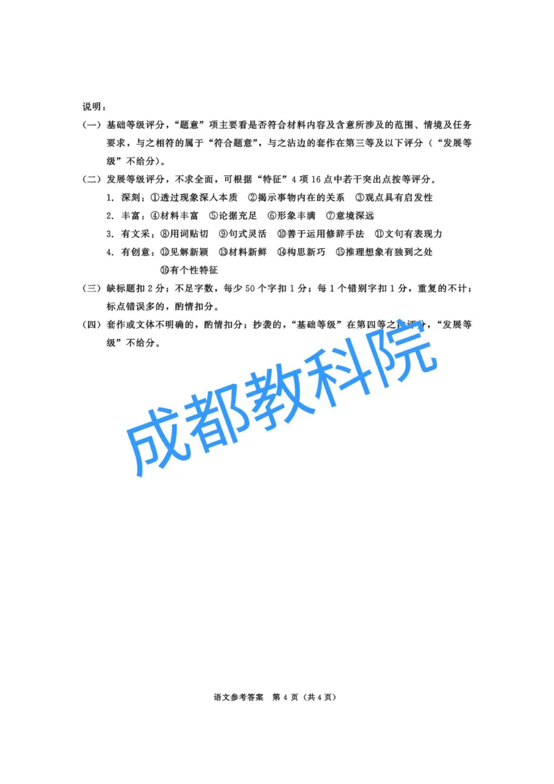 四川省成都市2023级高三第二次模拟测试语文答案_2024-2026高三（6-6月题库）_2026年03月高三试卷_260326四川省成都市2023级高三第二次模拟测试（全科）