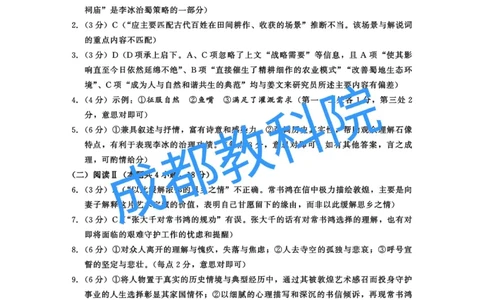 四川省成都市2023级高三第二次模拟测试语文答案_2024-2026高三（6-6月题库）_2026年03月高三试卷_260326四川省成都市2023级高三第二次模拟测试（全科）
