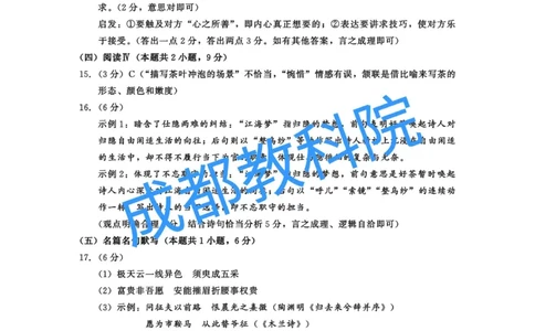 四川省成都市2023级高三第二次模拟测试语文答案_2024-2026高三（6-6月题库）_2026年03月高三试卷_260326四川省成都市2023级高三第二次模拟测试（全科）