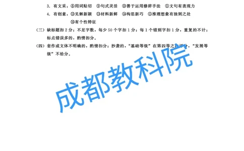 四川省成都市2023级高三第二次模拟测试语文答案_2024-2026高三（6-6月题库）_2026年03月高三试卷_260326四川省成都市2023级高三第二次模拟测试（全科）