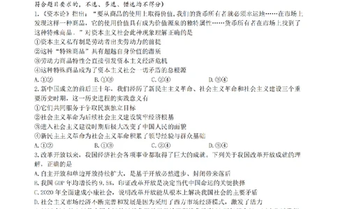 政治卷-2603高三名校协作体_2024-2026高三（6-6月题库）_2026年03月高三试卷_2503092026届浙江省名校协作体G12联盟高三下学期二模（全科）