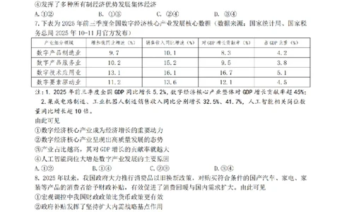 政治卷-2603高三名校协作体_2024-2026高三（6-6月题库）_2026年03月高三试卷_2503092026届浙江省名校协作体G12联盟高三下学期二模（全科）
