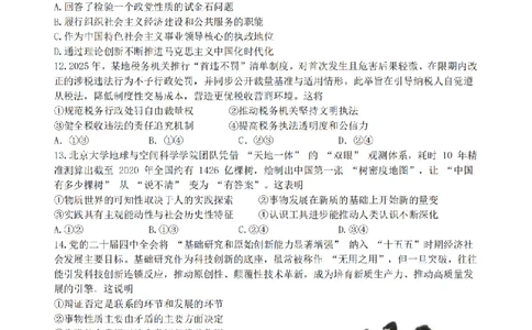 政治卷-2603高三名校协作体_2024-2026高三（6-6月题库）_2026年03月高三试卷_2503092026届浙江省名校协作体G12联盟高三下学期二模（全科）
