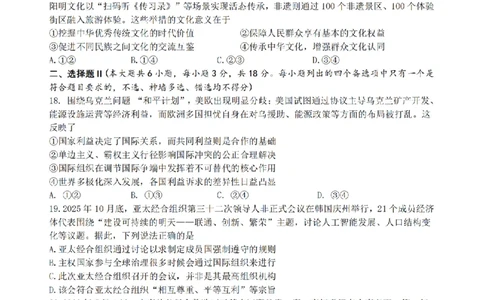 政治卷-2603高三名校协作体_2024-2026高三（6-6月题库）_2026年03月高三试卷_2503092026届浙江省名校协作体G12联盟高三下学期二模（全科）