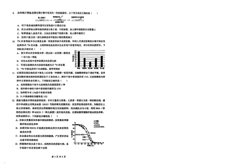 新八校2025-2026学年高三下学期开学考试生物_2024-2026高三（6-6月题库）_2026年03月高三试卷_260301湖北省新八校2025-2026学年高三下学期开学考试（全科）