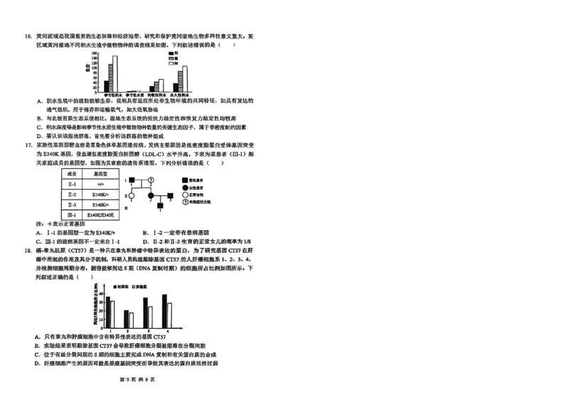 新八校2025-2026学年高三下学期开学考试生物_2024-2026高三（6-6月题库）_2026年03月高三试卷_260301湖北省新八校2025-2026学年高三下学期开学考试（全科）