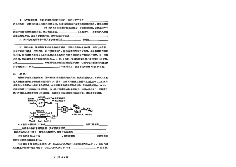 新八校2025-2026学年高三下学期开学考试生物_2024-2026高三（6-6月题库）_2026年03月高三试卷_260301湖北省新八校2025-2026学年高三下学期开学考试（全科）