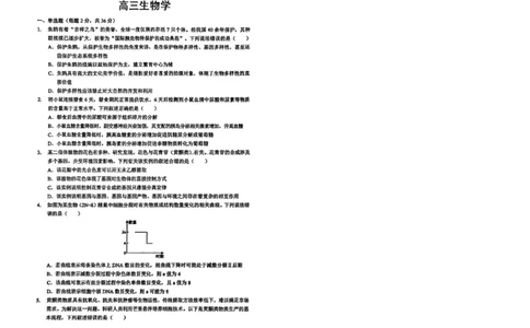 新八校2025-2026学年高三下学期开学考试生物_2024-2026高三（6-6月题库）_2026年03月高三试卷_260301湖北省新八校2025-2026学年高三下学期开学考试（全科）