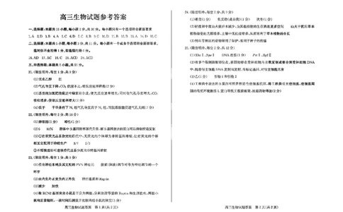 生物答案_2024-2026高三（6-6月题库）_2026年03月高三试卷_250309山东德州市2026届高三一模考试（全科）