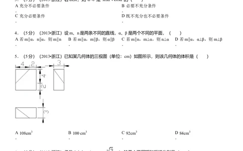 2013年浙江高考数学文（原卷版）_高考知识库_全国高考历年真题_❤️浙江省高考真题备考2026_2.浙江数学高考2008-2025.6