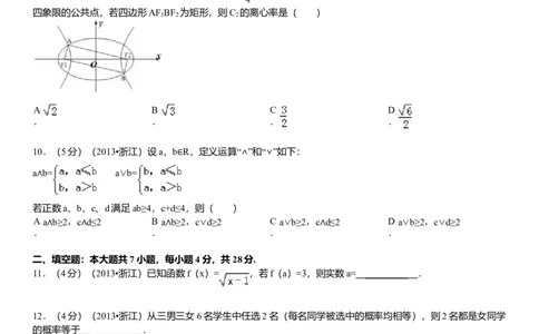 2013年浙江高考数学文（原卷版）_高考知识库_全国高考历年真题_❤️浙江省高考真题备考2026_2.浙江数学高考2008-2025.6