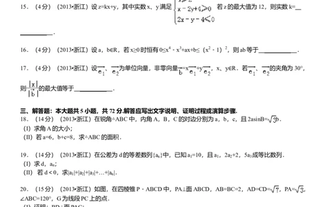 2013年浙江高考数学文（原卷版）_高考知识库_全国高考历年真题_❤️浙江省高考真题备考2026_2.浙江数学高考2008-2025.6