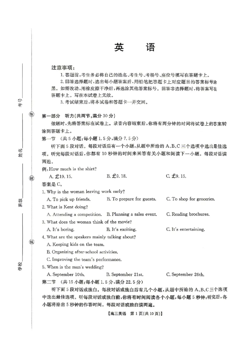 英语-湖南省2026年高三金太阳4月联考暨怀化二模(26-348C)_2024-2026高三（6-6月题库）_2026年04月高三试卷_260430湖南省金太阳联考暨怀化市2026年高考第二次仿真模拟诊断性考试