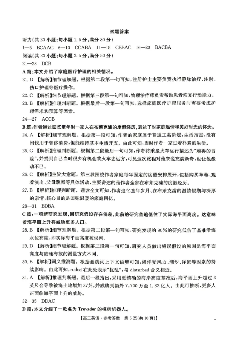 英语-湖南省2026年高三金太阳4月联考暨怀化二模(26-348C)_2024-2026高三（6-6月题库）_2026年04月高三试卷_260430湖南省金太阳联考暨怀化市2026年高考第二次仿真模拟诊断性考试