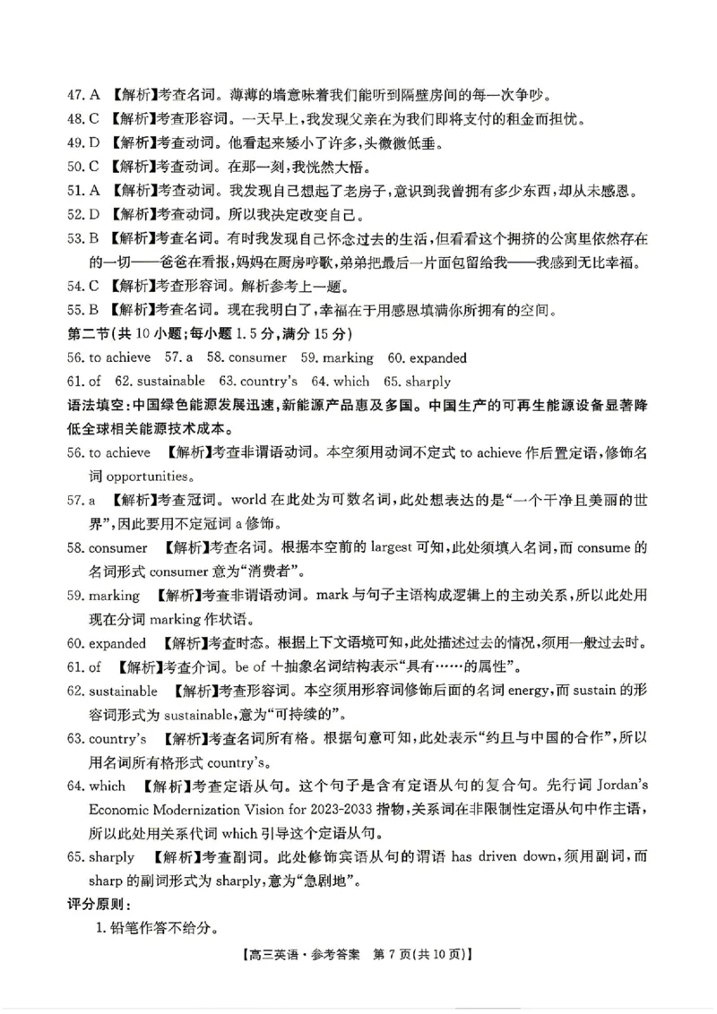 英语-湖南省2026年高三金太阳4月联考暨怀化二模(26-348C)_2024-2026高三（6-6月题库）_2026年04月高三试卷_260430湖南省金太阳联考暨怀化市2026年高考第二次仿真模拟诊断性考试