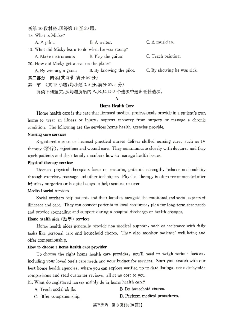 英语-湖南省2026年高三金太阳4月联考暨怀化二模(26-348C)_2024-2026高三（6-6月题库）_2026年04月高三试卷_260430湖南省金太阳联考暨怀化市2026年高考第二次仿真模拟诊断性考试
