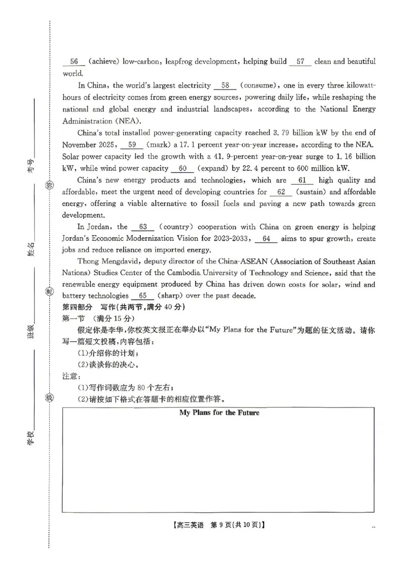英语-湖南省2026年高三金太阳4月联考暨怀化二模(26-348C)_2024-2026高三（6-6月题库）_2026年04月高三试卷_260430湖南省金太阳联考暨怀化市2026年高考第二次仿真模拟诊断性考试