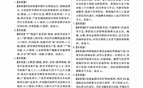 八省T8联考2026届高三年级四月阶段练习地理答案_2024-2026高三（6-6月题库）_2026年04月高三试卷_2604112026届八省八校T8联考高三下学期4月联合测评（全科）