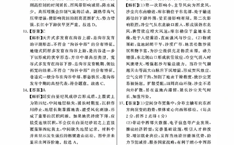 八省T8联考2026届高三年级四月阶段练习地理答案_2024-2026高三（6-6月题库）_2026年04月高三试卷_2604112026届八省八校T8联考高三下学期4月联合测评（全科）