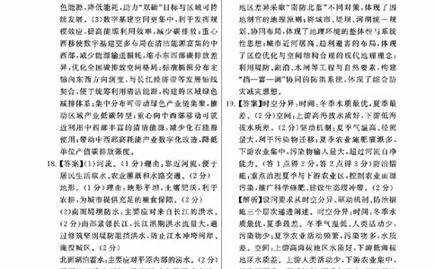 八省T8联考2026届高三年级四月阶段练习地理答案_2024-2026高三（6-6月题库）_2026年04月高三试卷_2604112026届八省八校T8联考高三下学期4月联合测评（全科）