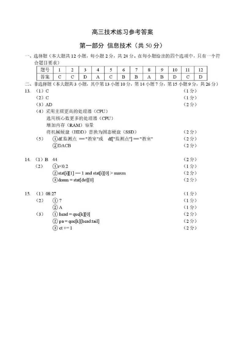 技术答案_2024-2026高三（6-6月题库）_2026年03月高三试卷_2603052026届浙江省名校协作体G12联盟高三下学期二模