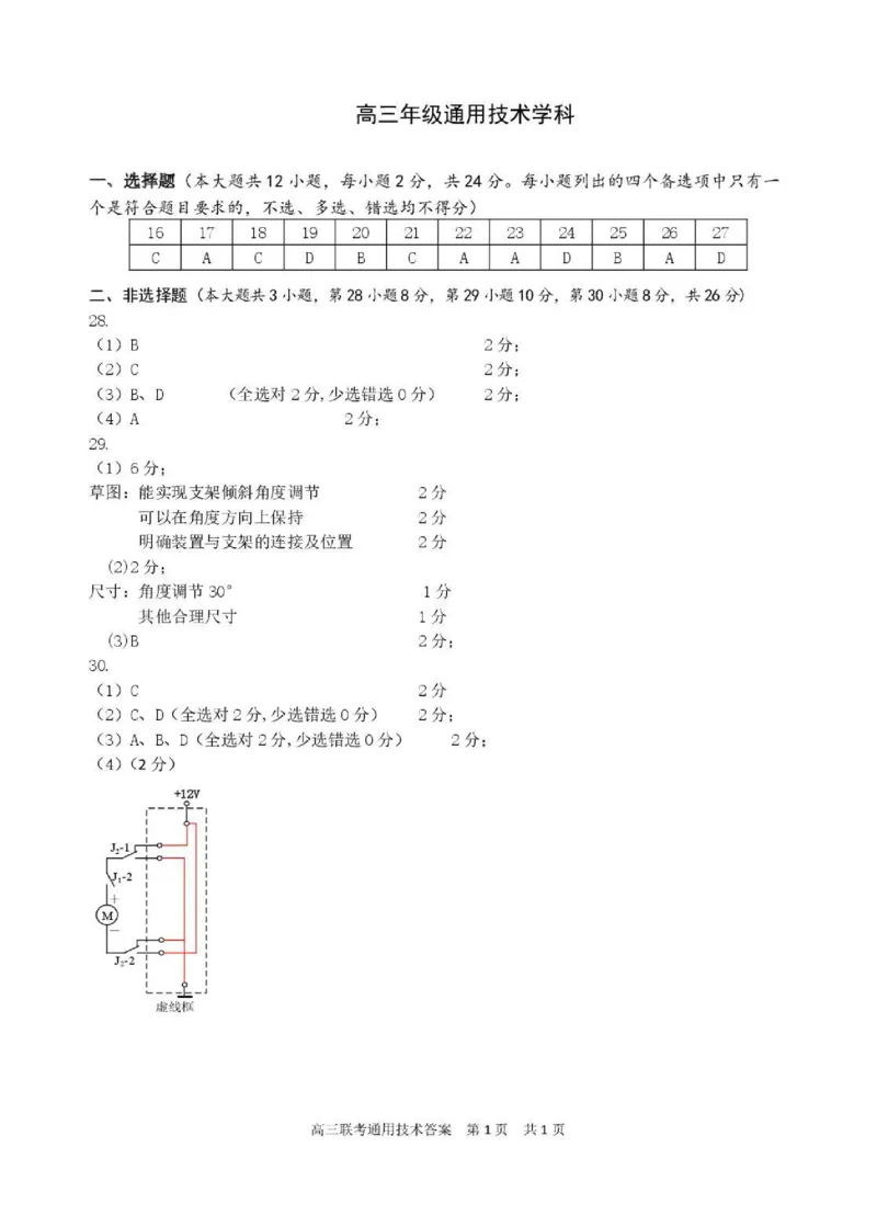 技术答案_2024-2026高三（6-6月题库）_2026年03月高三试卷_2603052026届浙江省名校协作体G12联盟高三下学期二模