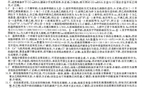生物答案_2024-2026高三（6-6月题库）_2026年04月高三试卷_260422九师联盟2026届高三年级下学期4月测试（全科）_九师联盟2026届高三年级下学期4月测试生物试卷（含答案）