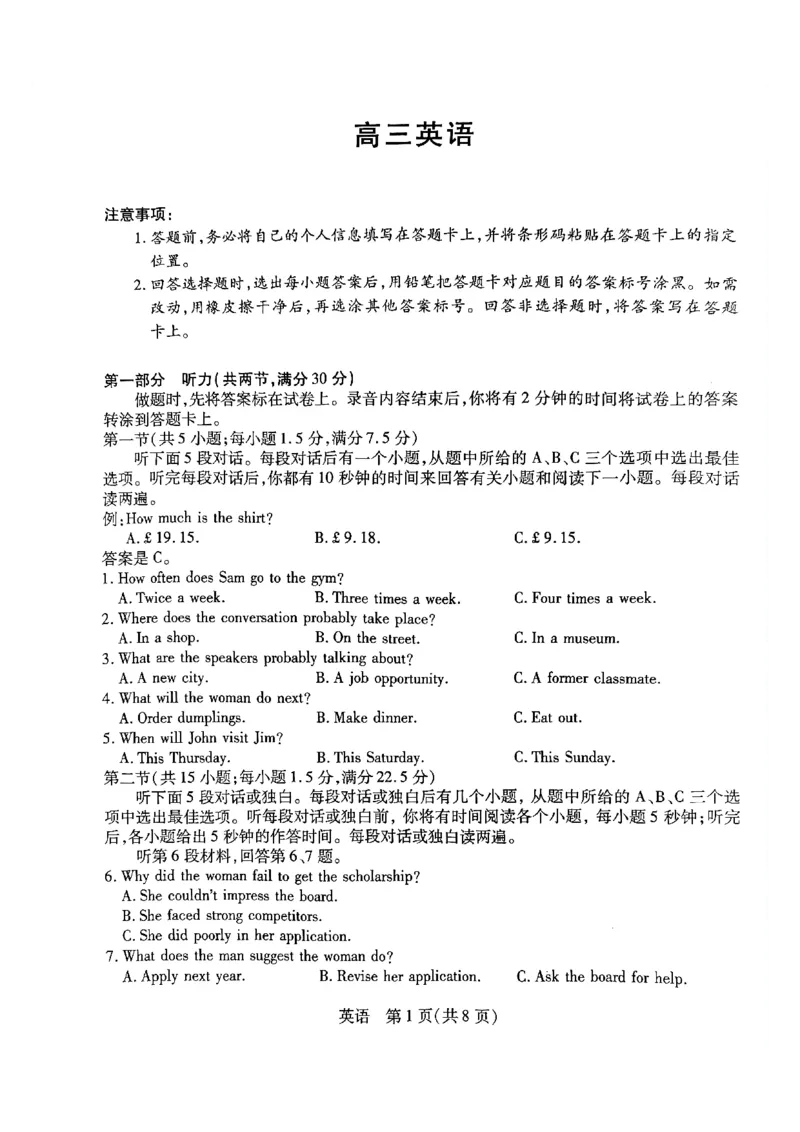 天一大联考河南高三开学考素质评价英语试题_2024-2026高三（6-6月题库）_2026年03月高三试卷_260308天一大联考河南高三开学素质评价（全科）