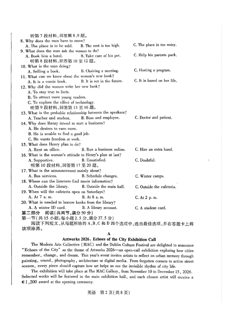 天一大联考河南高三开学考素质评价英语试题_2024-2026高三（6-6月题库）_2026年03月高三试卷_260308天一大联考河南高三开学素质评价（全科）