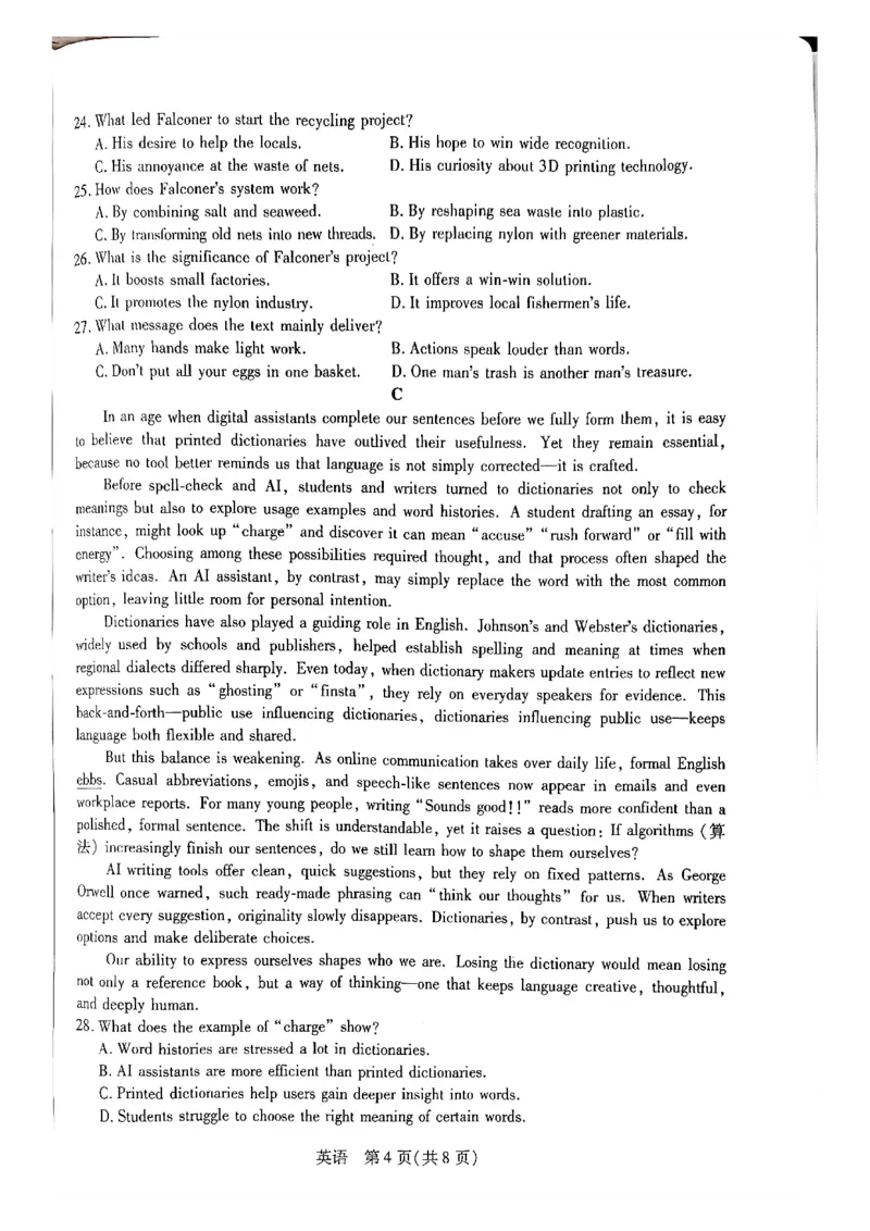 天一大联考河南高三开学考素质评价英语试题_2024-2026高三（6-6月题库）_2026年03月高三试卷_260308天一大联考河南高三开学素质评价（全科）