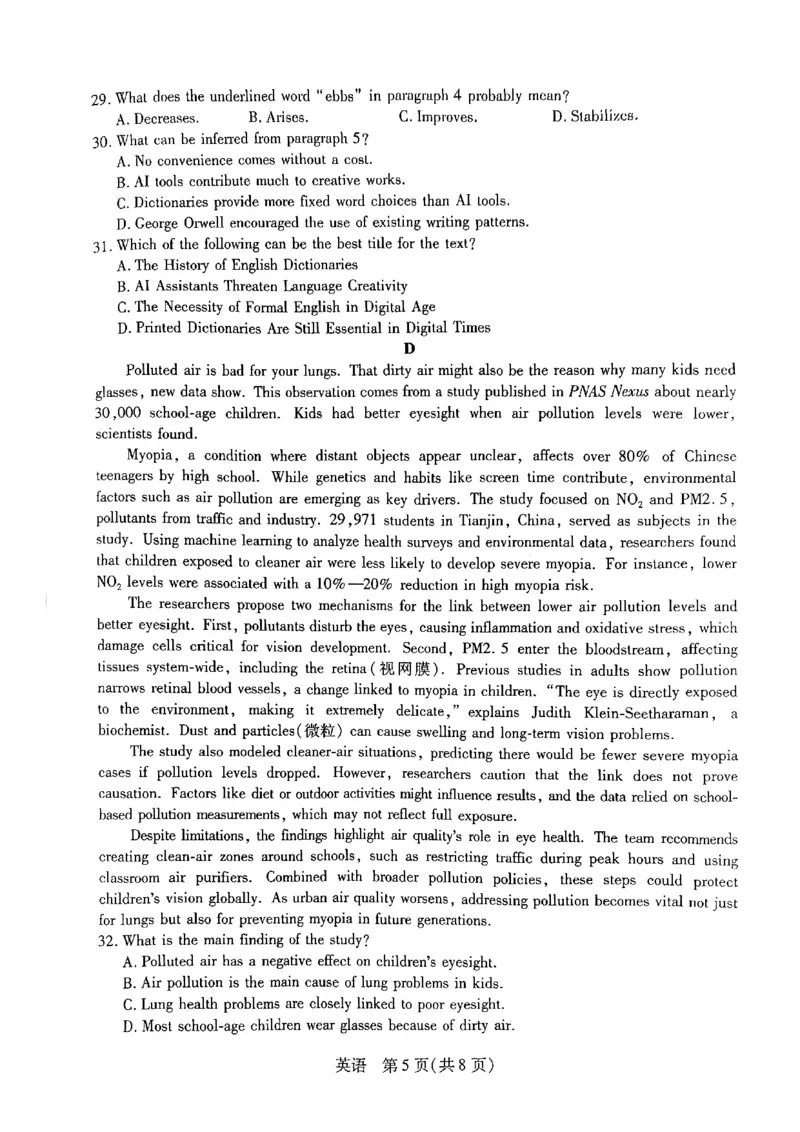 天一大联考河南高三开学考素质评价英语试题_2024-2026高三（6-6月题库）_2026年03月高三试卷_260308天一大联考河南高三开学素质评价（全科）