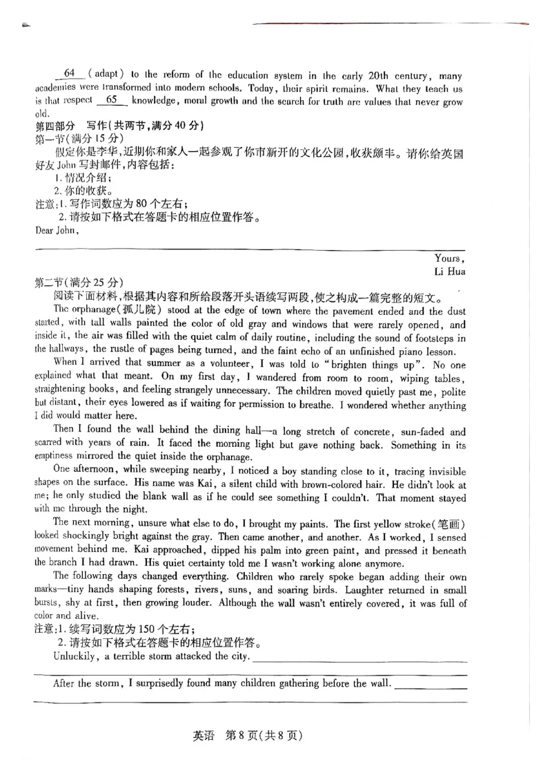 天一大联考河南高三开学考素质评价英语试题_2024-2026高三（6-6月题库）_2026年03月高三试卷_260308天一大联考河南高三开学素质评价（全科）