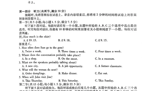 天一大联考河南高三开学考素质评价英语试题_2024-2026高三（6-6月题库）_2026年03月高三试卷_260308天一大联考河南高三开学素质评价（全科）