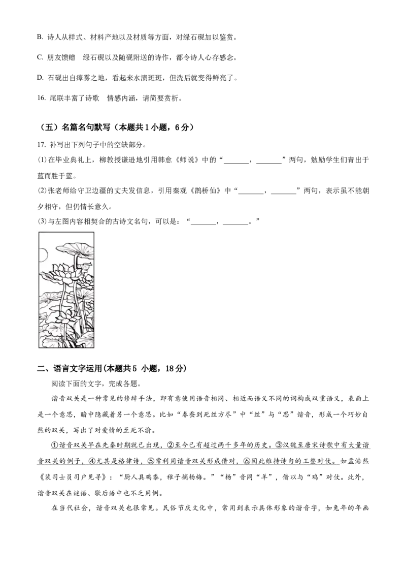 2025年高考语文真题（新课标Ⅰ）（原卷版）_高考知识库_全国高考历年真题_❤️浙江省高考真题备考2026_1.浙江语文高考2008-2025.6